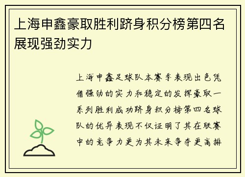 上海申鑫豪取胜利跻身积分榜第四名展现强劲实力 上海申鑫豪取胜利跻身积分榜第四名展现强劲实力