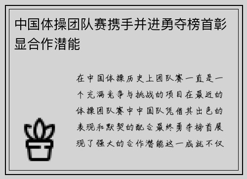 中国体操团队赛携手并进勇夺榜首彰显合作潜能