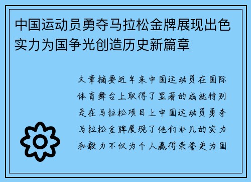 中国运动员勇夺马拉松金牌展现出色实力为国争光创造历史新篇章 中国运动员勇夺马拉松金牌展现出色实力为国争光创造历史新篇章