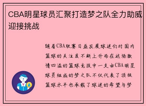 CBA明星球员汇聚打造梦之队全力助威迎接挑战 CBA明星球员汇聚打造梦之队全力助威迎接挑战