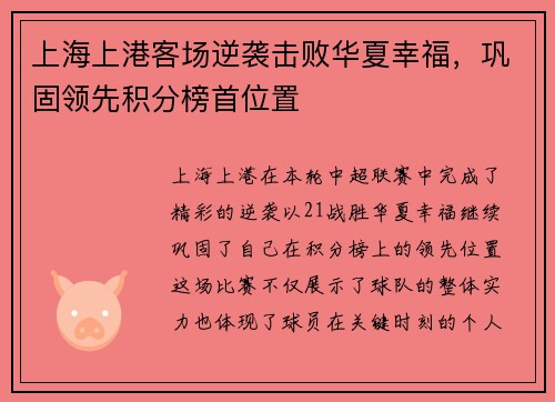 上海上港客场逆袭击败华夏幸福,巩固领先积分榜首位置 上海上港客场逆袭击败华夏幸福,巩固领先积分榜首位置