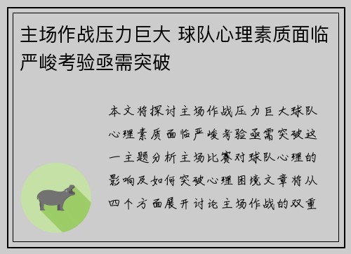 主场作战压力巨大 球队心理素质面临严峻考验亟需突破