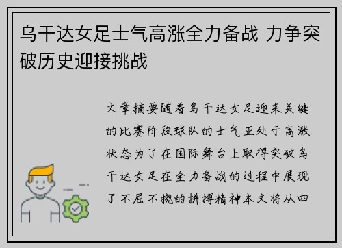 乌干达女足士气高涨全力备战 力争突破历史迎接挑战 乌干达女足士气高涨全力备战 力争突破历史迎接挑战