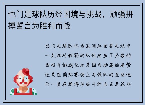 也门足球队历经困境与挑战，顽强拼搏誓言为胜利而战