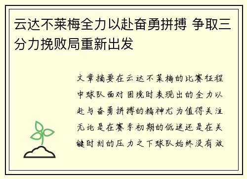 云达不莱梅全力以赴奋勇拼搏 争取三分力挽败局重新出发