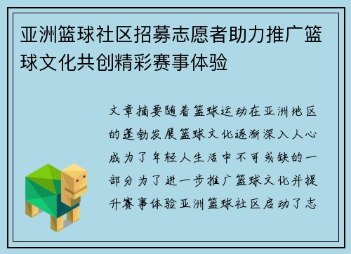 亚洲篮球社区招募志愿者助力推广篮球文化共创精彩赛事体验