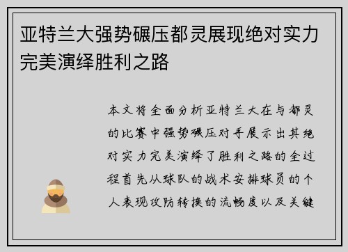 亚特兰大强势碾压都灵展现绝对实力完美演绎胜利之路