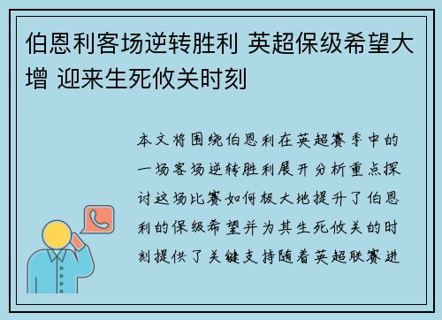 伯恩利客场逆转胜利 英超保级希望大增 迎来生死攸关时刻