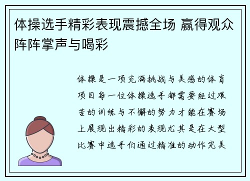 体操选手精彩表现震撼全场 赢得观众阵阵掌声与喝彩