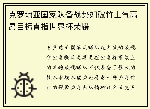 克罗地亚国家队备战势如破竹士气高昂目标直指世界杯荣耀