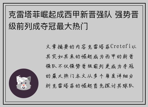 克雷塔菲崛起成西甲新晋强队 强势晋级前列成夺冠最大热门