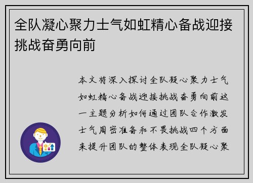 全队凝心聚力士气如虹精心备战迎接挑战奋勇向前 全队凝心聚力士气如虹精心备战迎接挑战奋勇向前