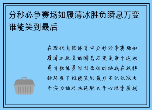 分秒必争赛场如履薄冰胜负瞬息万变谁能笑到最后 分秒必争赛场如履薄冰胜负瞬息万变谁能笑到最后