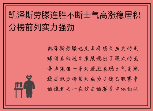 凯泽斯劳滕连胜不断士气高涨稳居积分榜前列实力强劲