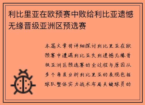 利比里亚在欧预赛中败给利比亚遗憾无缘晋级亚洲区预选赛