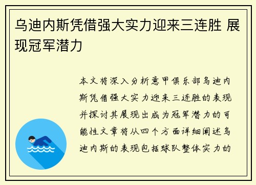 乌迪内斯凭借强大实力迎来三连胜 展现冠军潜力