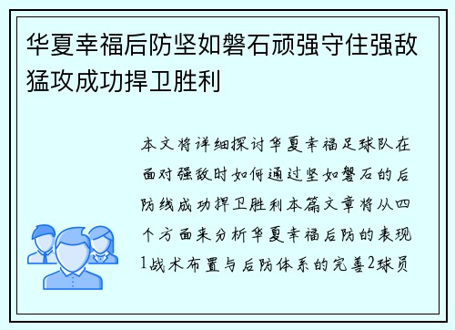 华夏幸福后防坚如磐石顽强守住强敌猛攻成功捍卫胜利 华夏幸福后防坚如磐石顽强守住强敌猛攻成功捍卫胜利