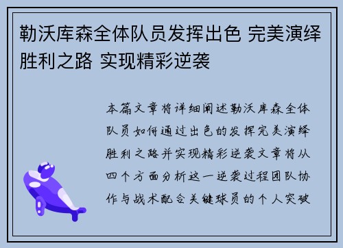 勒沃库森全体队员发挥出色 完美演绎胜利之路 实现精彩逆袭 勒沃库森全体队员发挥出色 完美演绎胜利之路 实现精彩逆袭