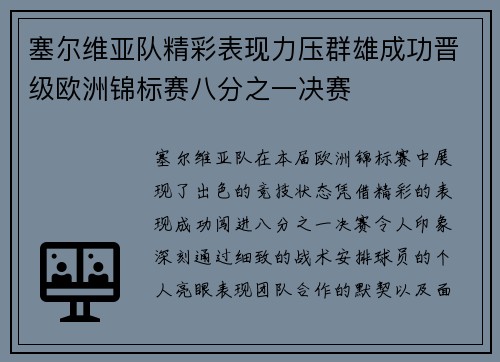 塞尔维亚队精彩表现力压群雄成功晋级欧洲锦标赛八分之一决赛 塞尔维亚队精彩表现力压群雄成功晋级欧洲锦标赛八分之一决赛