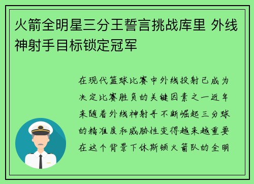 火箭全明星三分王誓言挑战库里 外线神射手目标锁定冠军 火箭全明星三分王誓言挑战库里 外线神射手目标锁定冠军