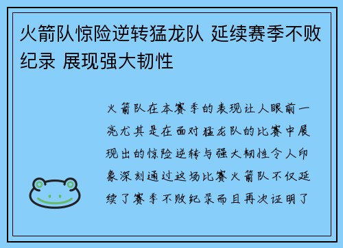 火箭队惊险逆转猛龙队 延续赛季不败纪录 展现强大韧性