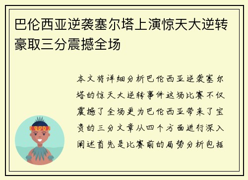 巴伦西亚逆袭塞尔塔上演惊天大逆转豪取三分震撼全场 巴伦西亚逆袭塞尔塔上演惊天大逆转豪取三分震撼全场