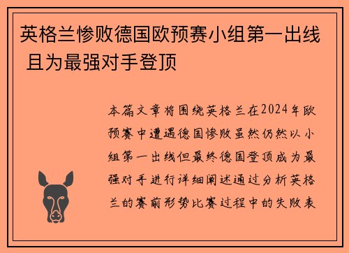 英格兰惨败德国欧预赛小组第一出线 且为最强对手登顶