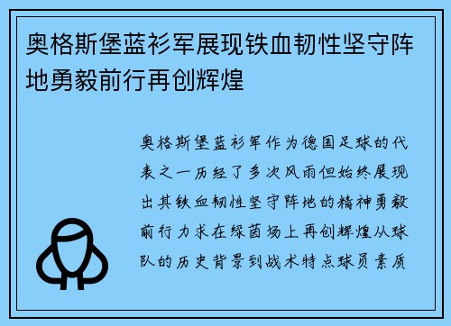 奥格斯堡蓝衫军展现铁血韧性坚守阵地勇毅前行再创辉煌 奥格斯堡蓝衫军展现铁血韧性坚守阵地勇毅前行再创辉煌