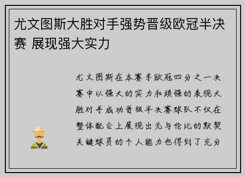 尤文图斯大胜对手强势晋级欧冠半决赛 展现强大实力