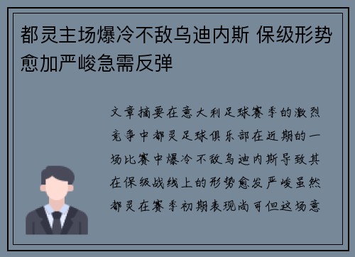 都灵主场爆冷不敌乌迪内斯 保级形势愈加严峻急需反弹 都灵主场爆冷不敌乌迪内斯 保级形势愈加严峻急需反弹