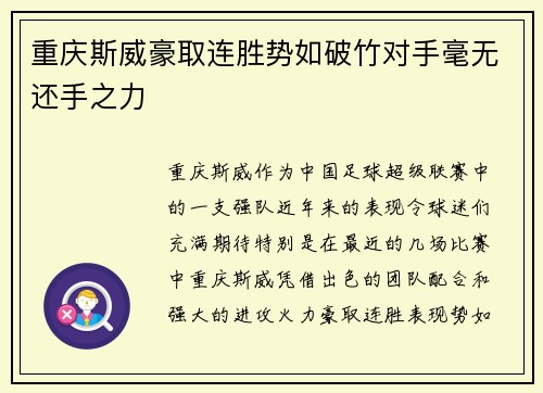 重庆斯威豪取连胜势如破竹对手毫无还手之力 重庆斯威豪取连胜势如破竹对手毫无还手之力