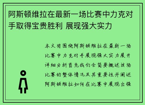 阿斯顿维拉在最新一场比赛中力克对手取得宝贵胜利 展现强大实力 阿斯顿维拉在最新一场比赛中力克对手取得宝贵胜利 展现强大实力