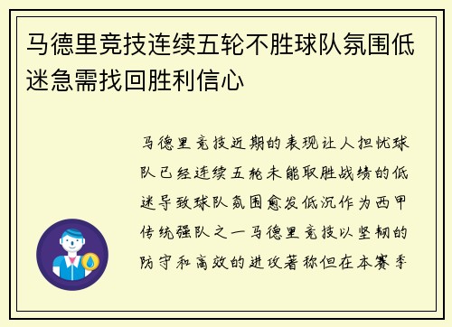 马德里竞技连续五轮不胜球队氛围低迷急需找回胜利信心 马德里竞技连续五轮不胜球队氛围低迷急需找回胜利信心