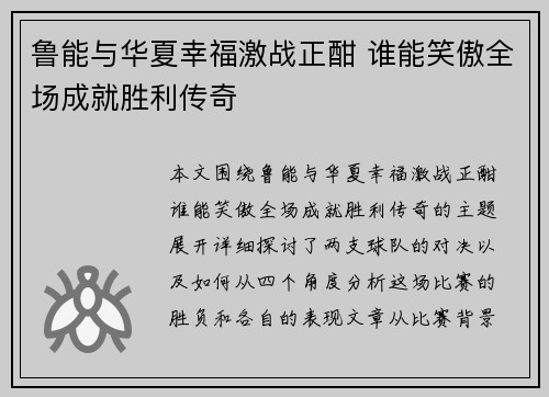 鲁能与华夏幸福激战正酣 谁能笑傲全场成就胜利传奇 鲁能与华夏幸福激战正酣 谁能笑傲全场成就胜利传奇