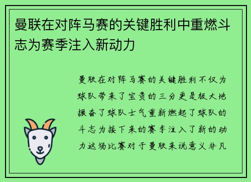 曼联在对阵马赛的关键胜利中重燃斗志为赛季注入新动力