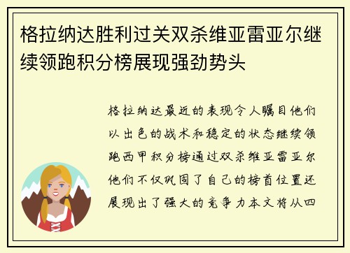 格拉纳达胜利过关双杀维亚雷亚尔继续领跑积分榜展现强劲势头 格拉纳达胜利过关双杀维亚雷亚尔继续领跑积分榜展现强劲势头