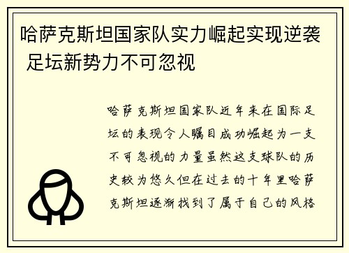哈萨克斯坦国家队实力崛起实现逆袭 足坛新势力不可忽视