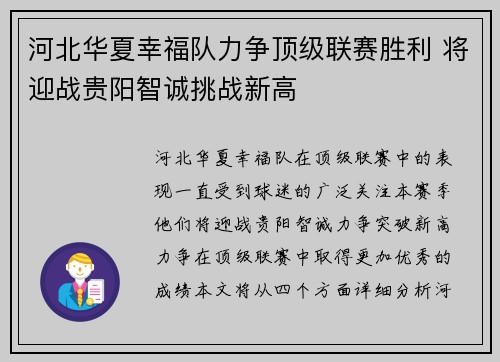 河北华夏幸福队力争顶级联赛胜利 将迎战贵阳智诚挑战新高