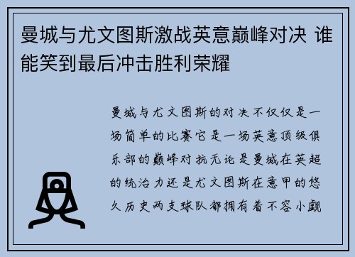 曼城与尤文图斯激战英意巅峰对决 谁能笑到最后冲击胜利荣耀 曼城与尤文图斯激战英意巅峰对决 谁能笑到最后冲击胜利荣耀